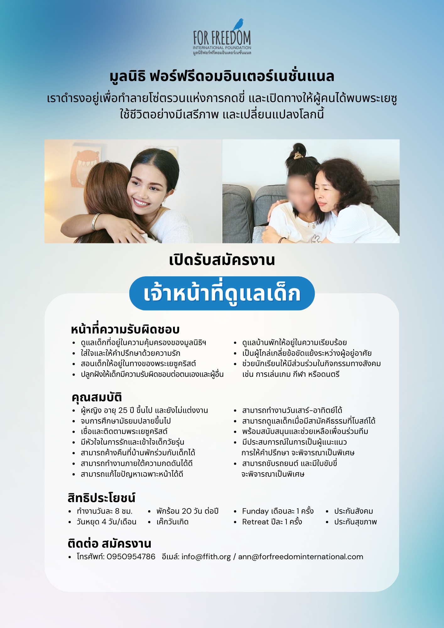 เจ้าหน้าที่ดูแลเด็ก