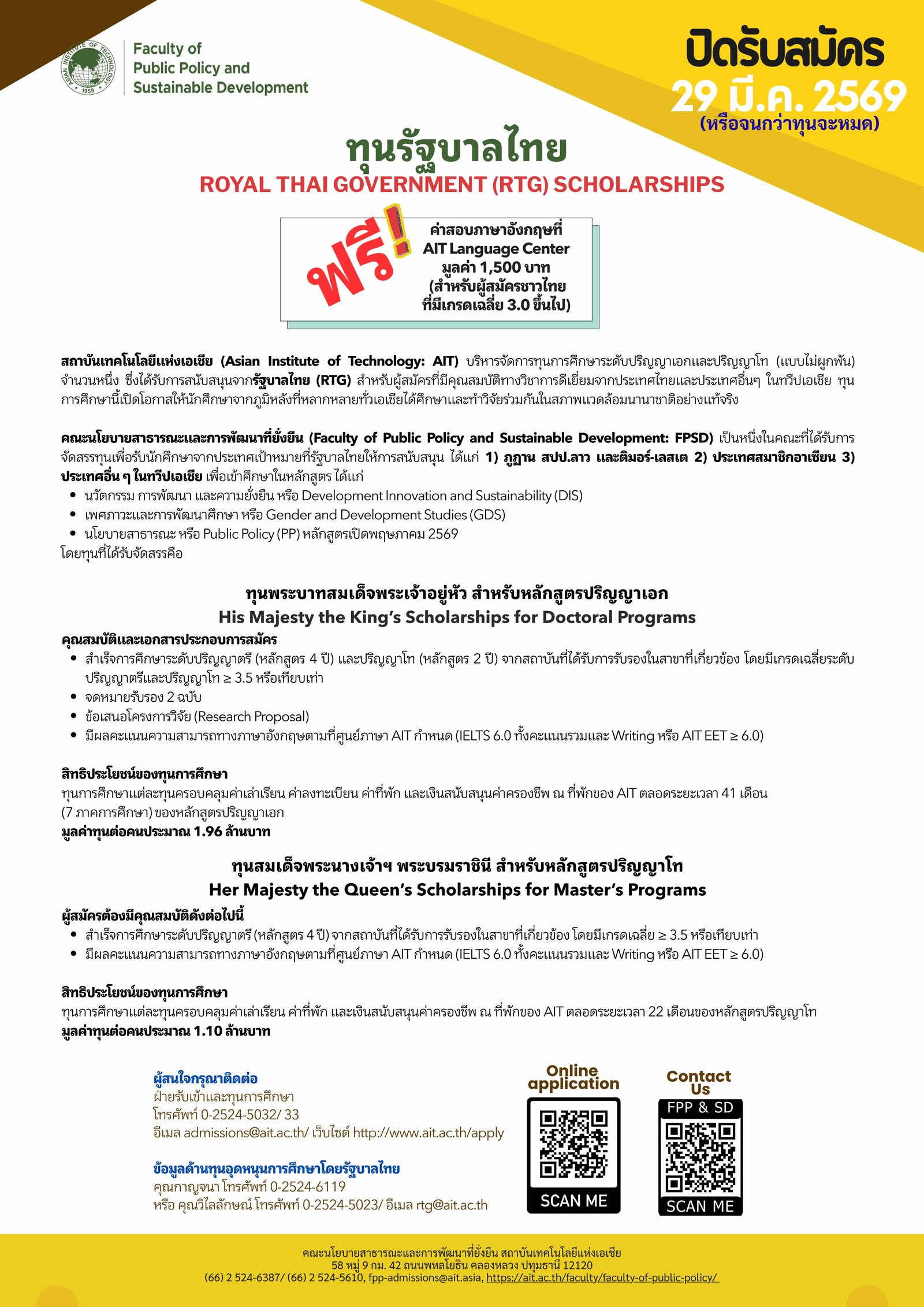 สถาบันเทคโนโลยีแห่งเอเชีย(AIT)&nbsp;ประกาศรับสมัครเรียนต่อทุนการศึกษา&nbsp;RTG&nbsp;รอบเรียนเดือนสิงหาคม 2569