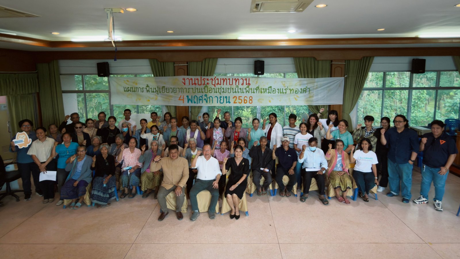 ชาวบ้านรอบเหมืองแร่ทองคำ จ.เลย ทบทวนแผนฟื้นฟู มุ่งเป้าปิดเหมืองถาวร กำจัดสารพิษ เยียวยาผู้คน