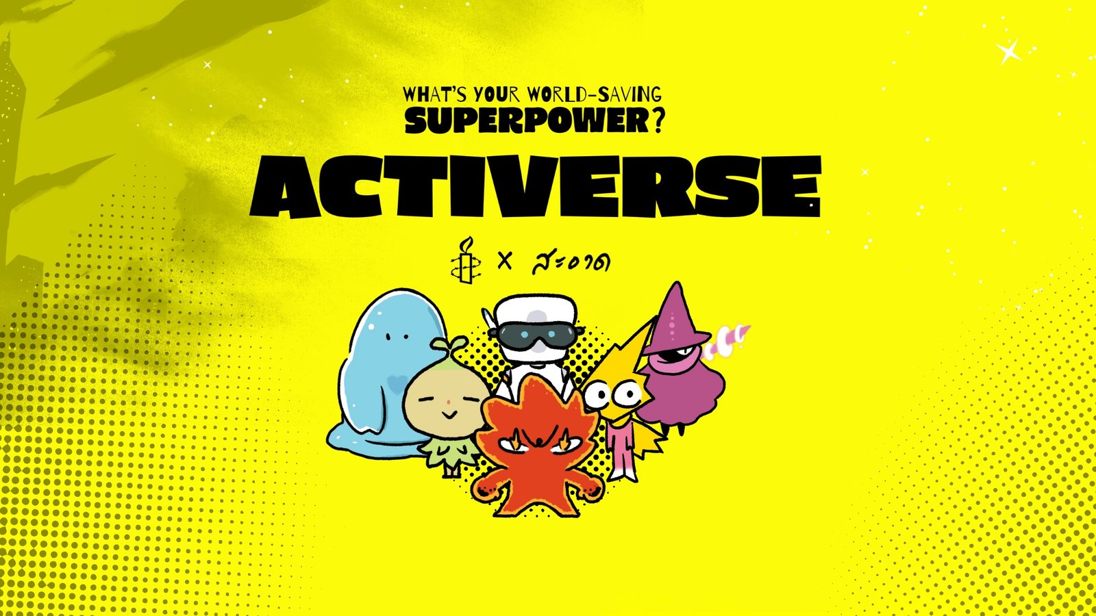 เพราะฮีโร่ล้วนเป็นคนธรรมดา: “Activerse”  ชวนค้นหาพลังพิเศษของคุณ เพื่อสร้างการเปลี่ยนแปลง