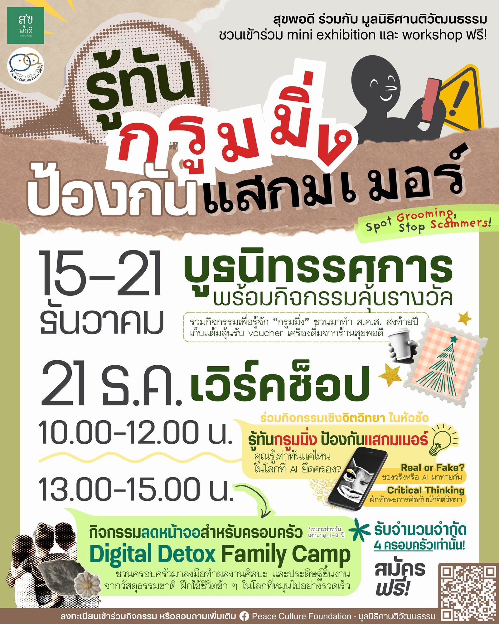 มูลนิธิศานติวัฒนธรรม ร่วมกับ สุขพอดี ชวนเข้าร่วม mini exhibition และ workshop ฟรี!